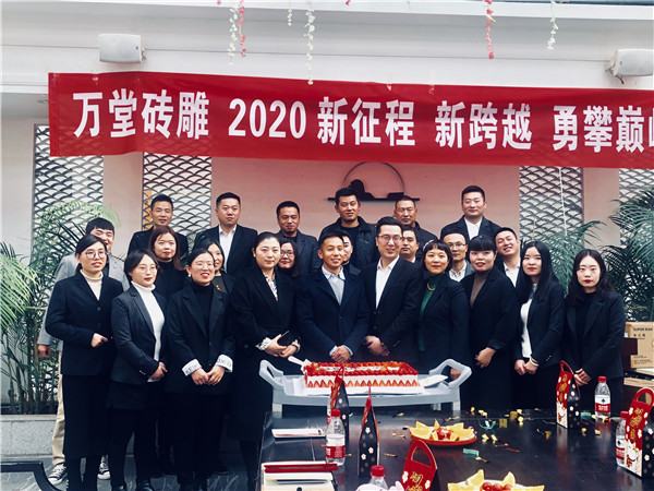總結(jié)過去、展望未來 | 萬堂磚雕2019年終會議圓滿結(jié)束！